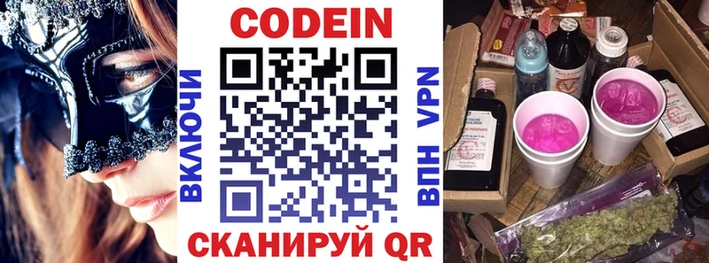 сколько стоит  Старый Оскол  Кодеин напиток Lean (лин) 